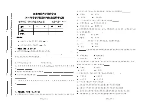 《煤矿安全系统工程》试题及答案(共3套)
