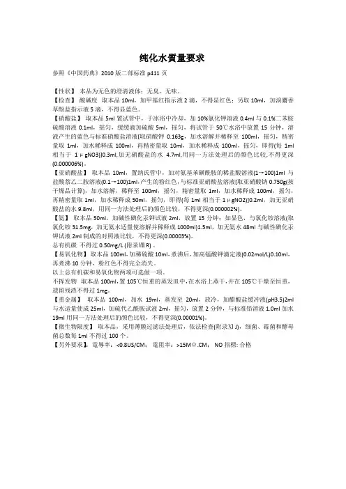纯化水质量要求