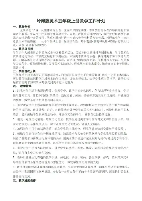 五年级美术上册教学计划