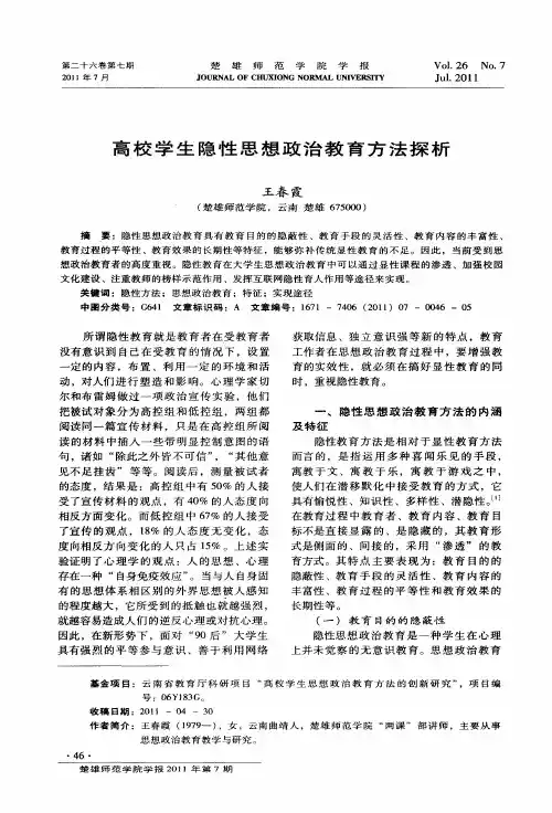 高校学生隐性思想政治教育方法探析