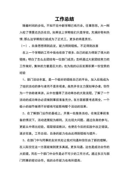 学生会干事工作总结