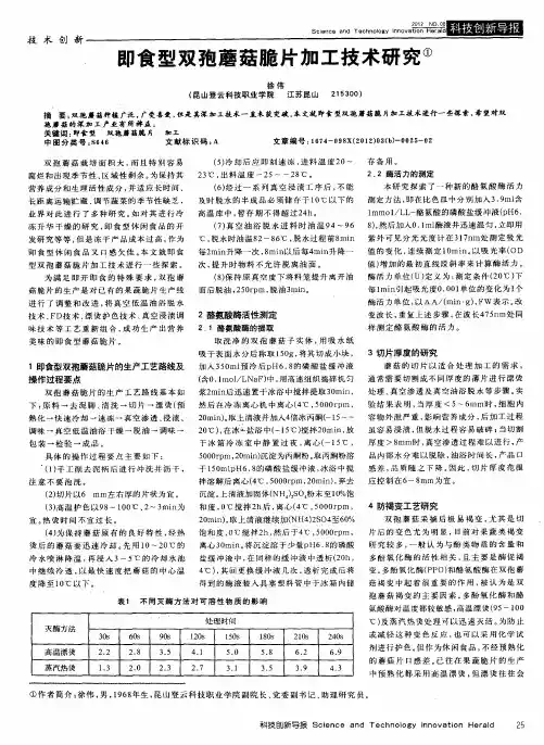 即食型双孢蘑菇脆片加工技术研究