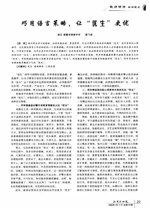 巧用语言策略,让“优生”更优