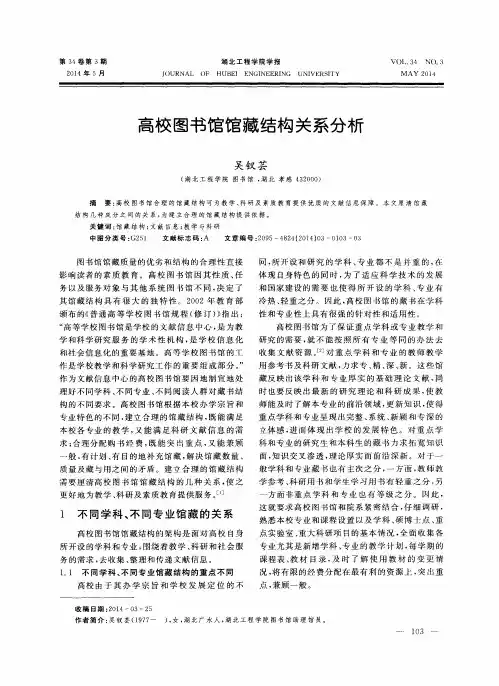 高校图书馆馆藏结构关系分析