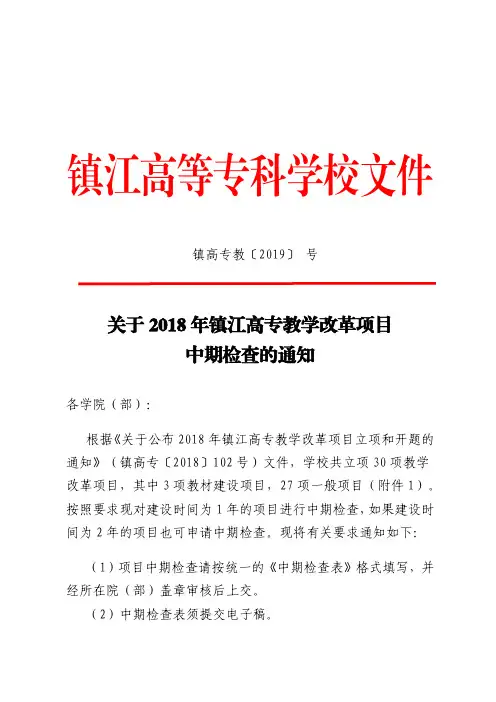 镇江高等专科学校文件