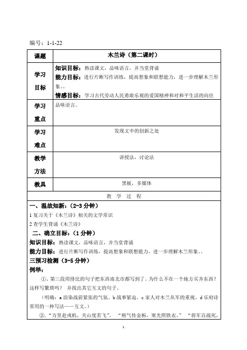 木兰诗第二课时