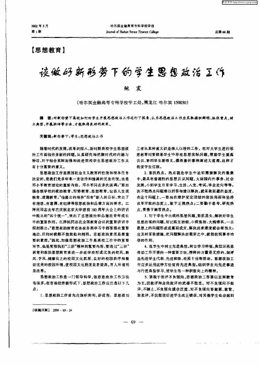 谈做好新形势下的学生思想政治工作