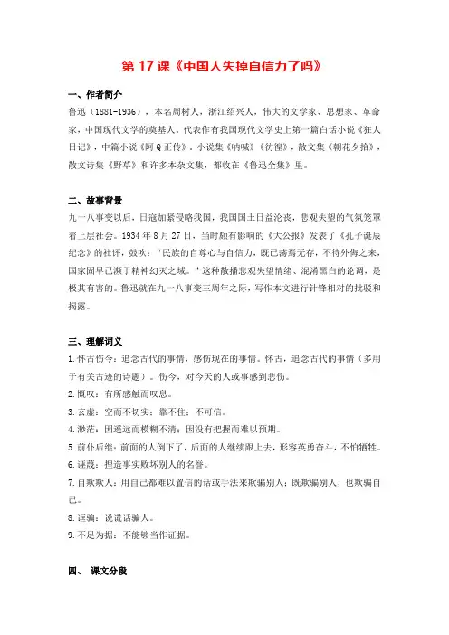 人教部编版九年级语文上册第17课《中国人失掉自信力了吗》知识点梳理