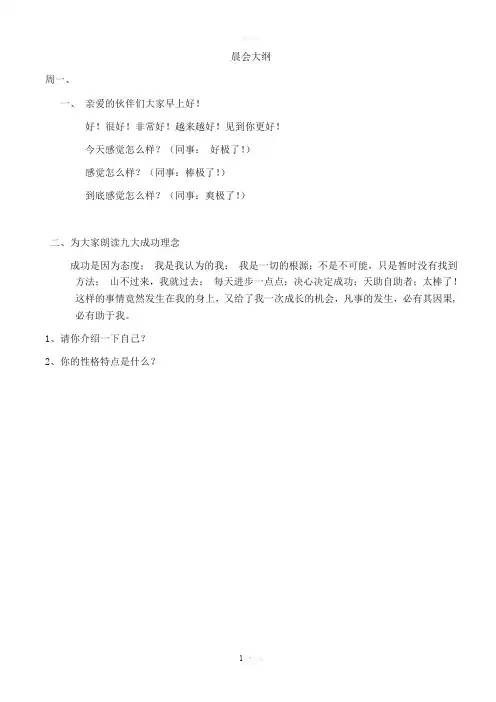 晨会内容