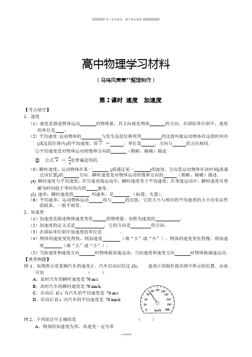 江苏省徐州市物理学业考试复习试题：速度加速度