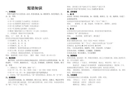 现代汉语短语知识专题及答案