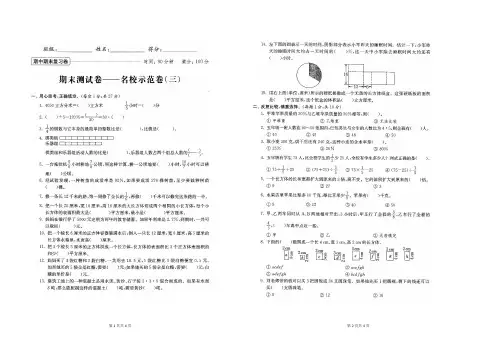 江苏苏州市名校示范卷三 六年级数学上学期试卷