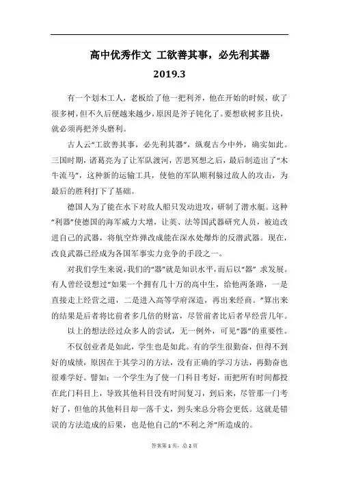 高中优秀作文工欲善其事,必先利其器