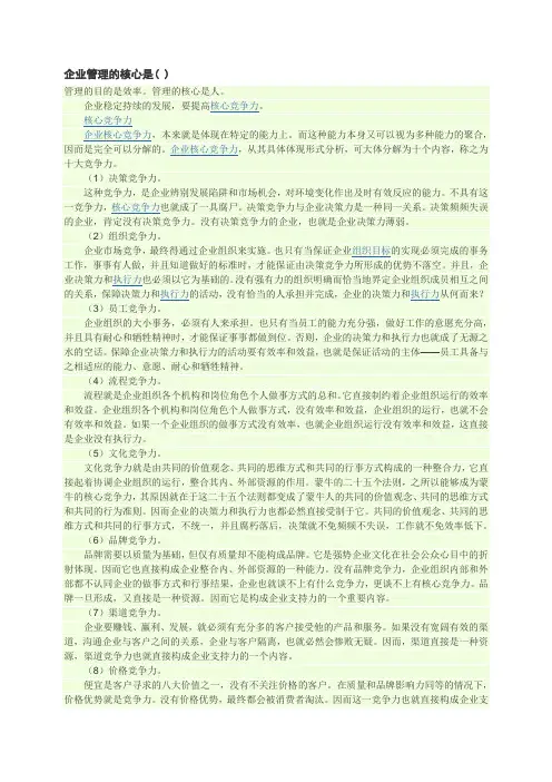 企业管理的核心是