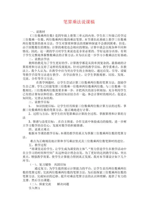 人教版四年级数学上册 笔算乘法说课稿