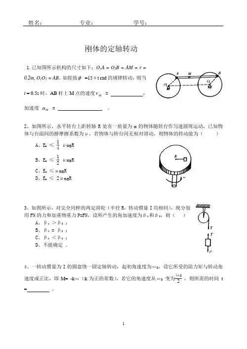 刚体的定轴转动