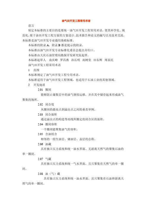 油气田开发工程常用术语