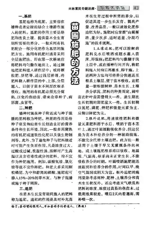 苗圃施肥的方法