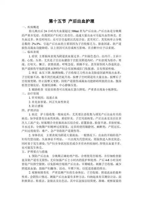 产后出血护理