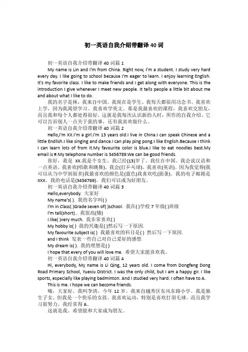 初一英语自我介绍带翻译40词