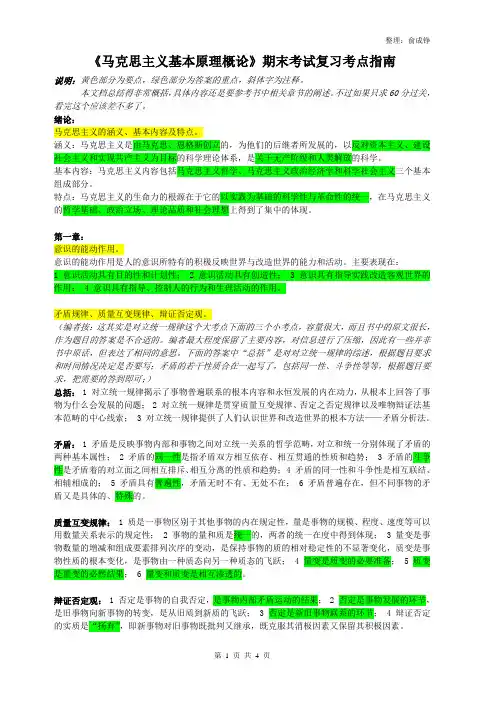 马原复习考点