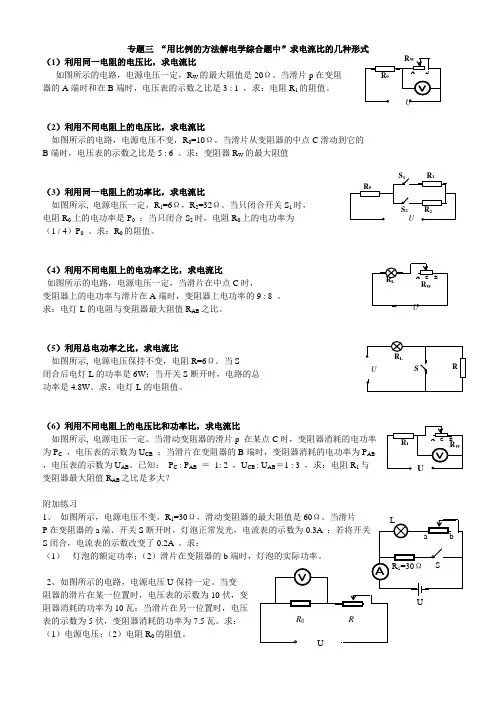专题三 “用比例的方法解电学综合题中”求电流比的几种形式