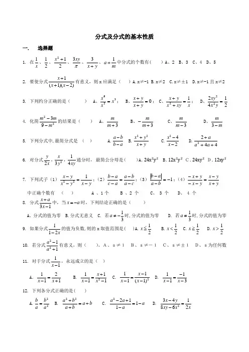 分式及分式的基本性质 2