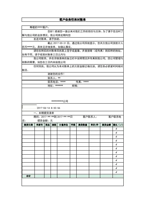 客户业务往来对账单