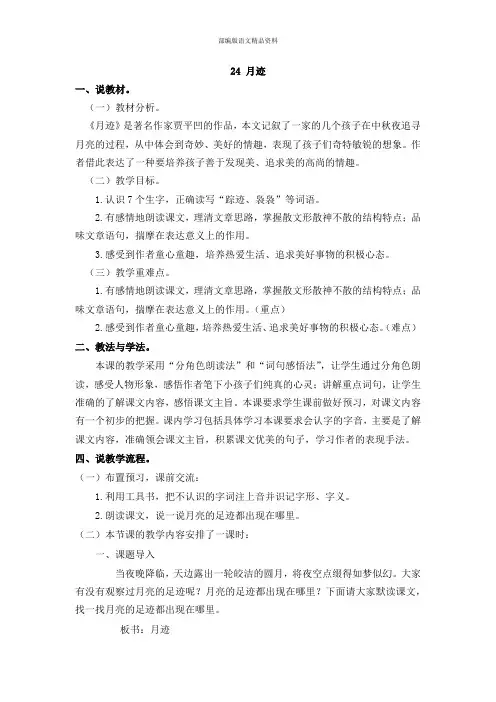 (统编版)部编版五年级语文上册24  月迹 说课稿