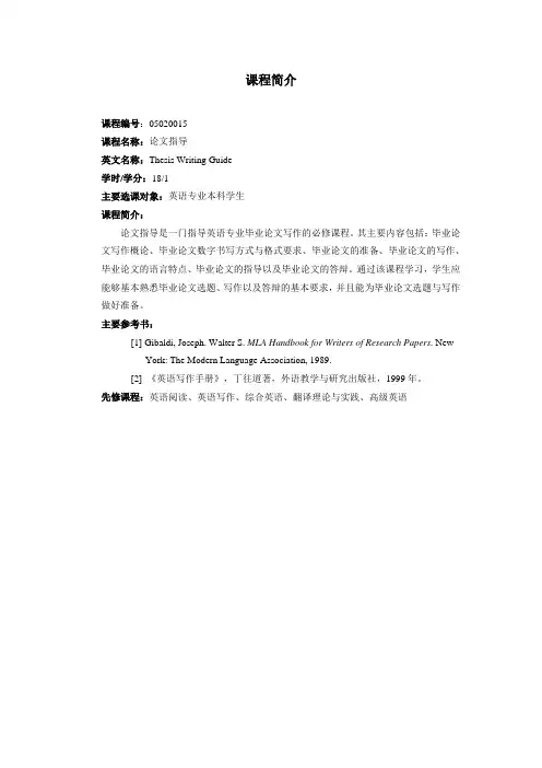 论文指导教学大纲