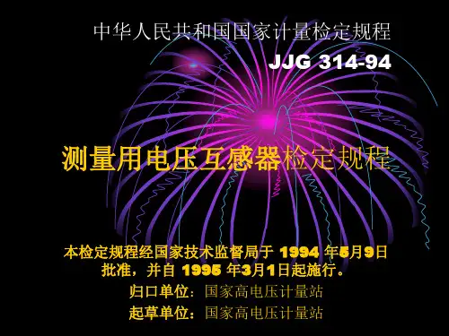 中华人民共和国国家计量检定规程