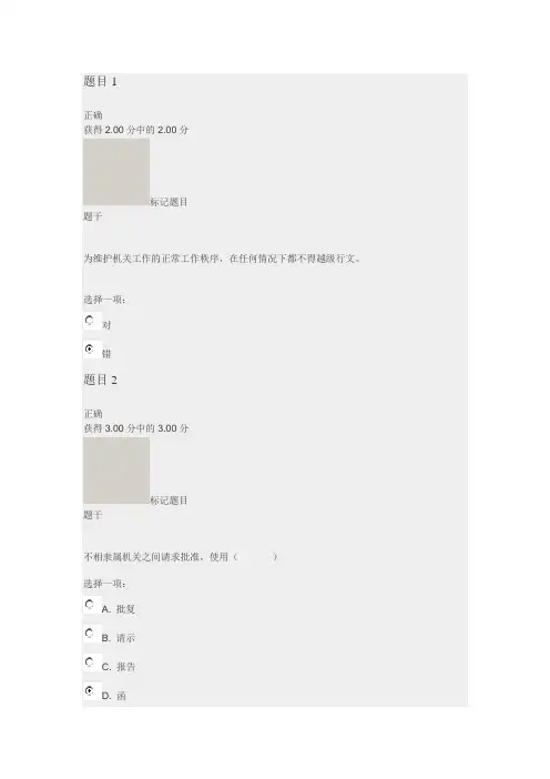 2018实用写作形成性作业3