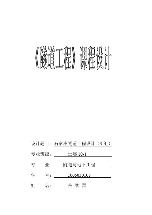 隧道施工设计