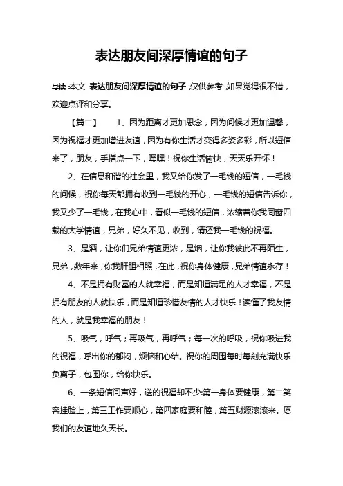 表达朋友间深厚情谊的句子
