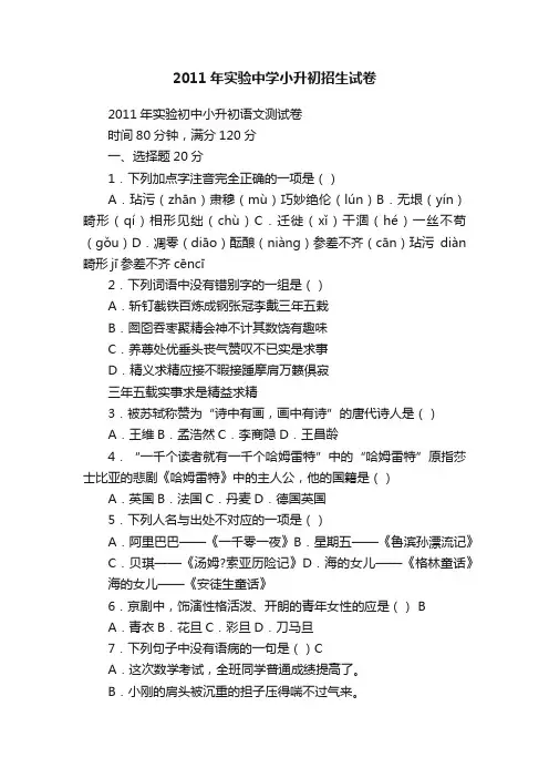 2011年实验中学小升初招生试卷
