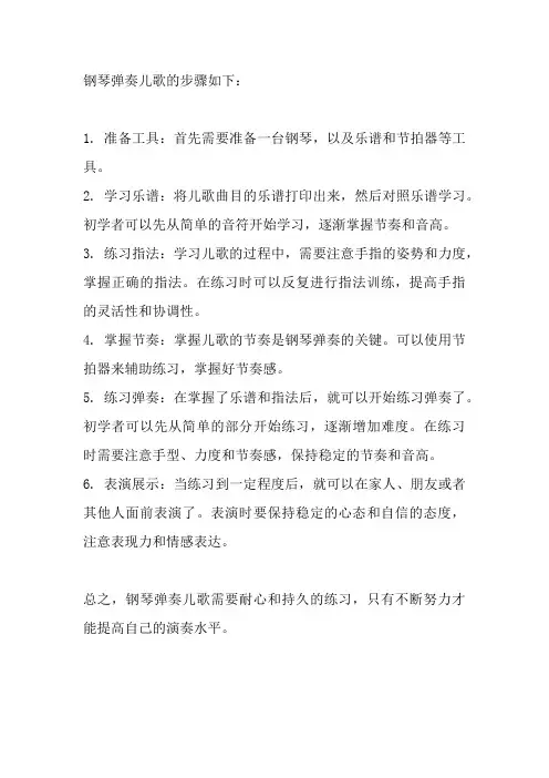 儿歌钢琴弹奏
