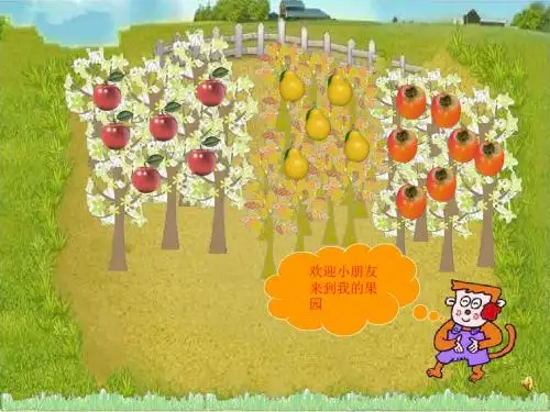 幼儿园中班数学摘果子