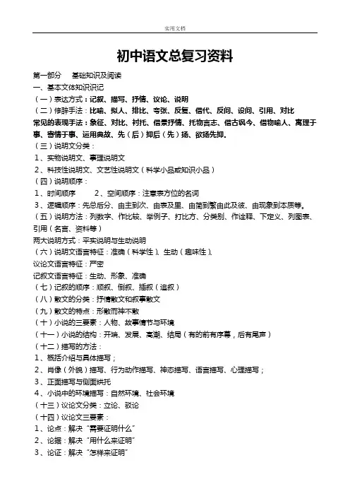 初中语文总复习资料(人教版)
