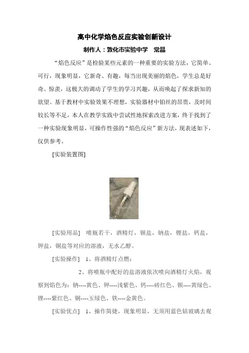高中化学焰色反应实验创新设计