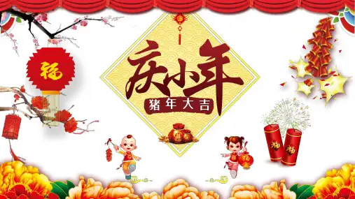 小年介绍新年快乐模板 (12)