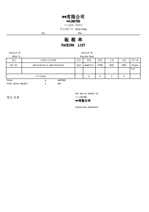 外贸装箱单