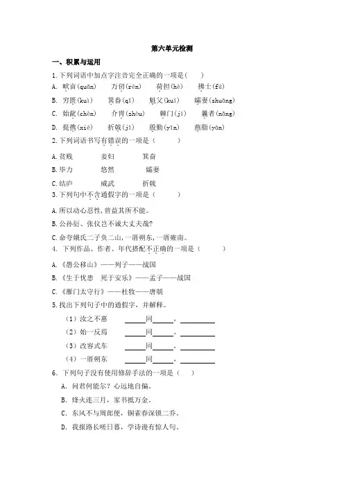 部编版语文八年级上册第六单元检测试卷及答案