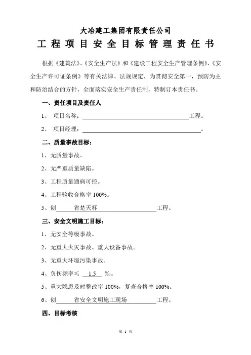 工程项目目标管理责任书 2