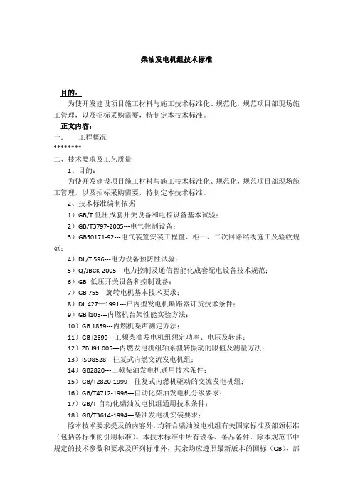 柴油发电机技术标准 2