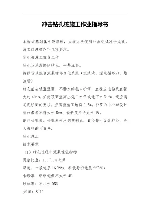 钻孔作业指导书