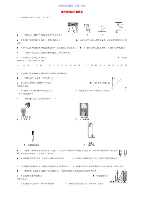中考物理液体压强的内部特点复习专项练习