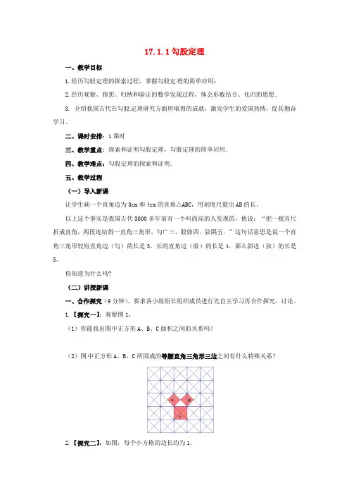 新人教版 八年级数学下册 第17章 勾股定理 单元教案合集(含章节小结与复习)