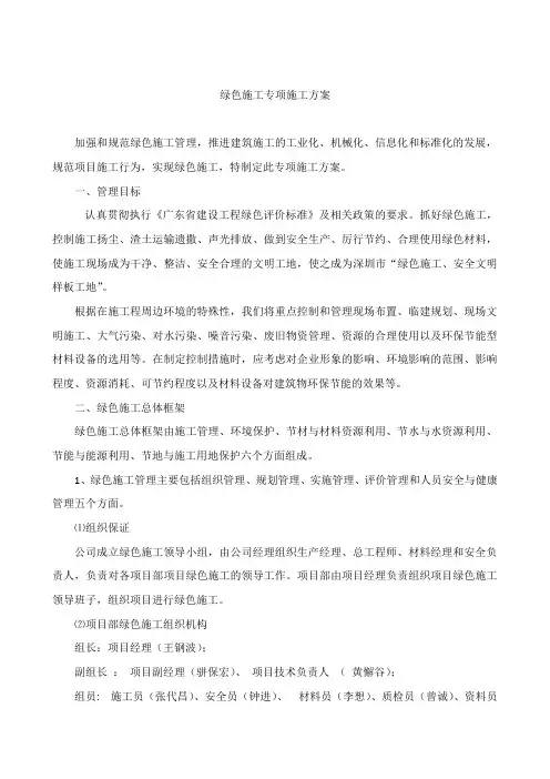 绿色施工专项施工方案