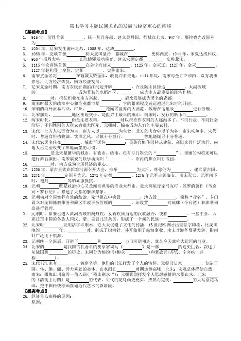 川教版七年级下历史复习填空题2