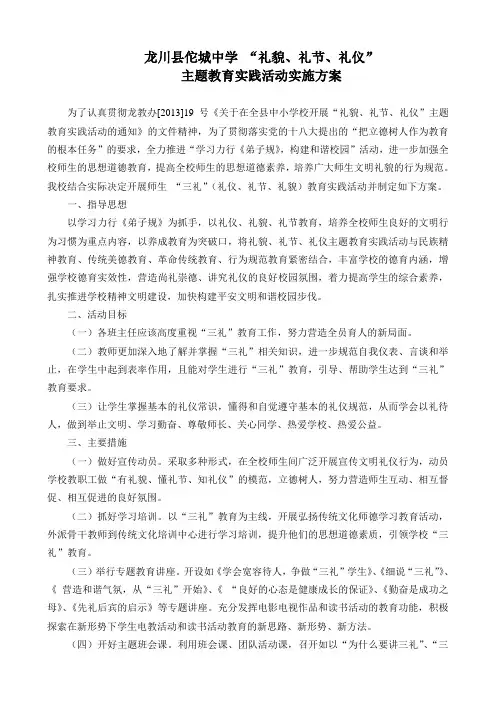 佗中三礼主题教育实践活动实施方案